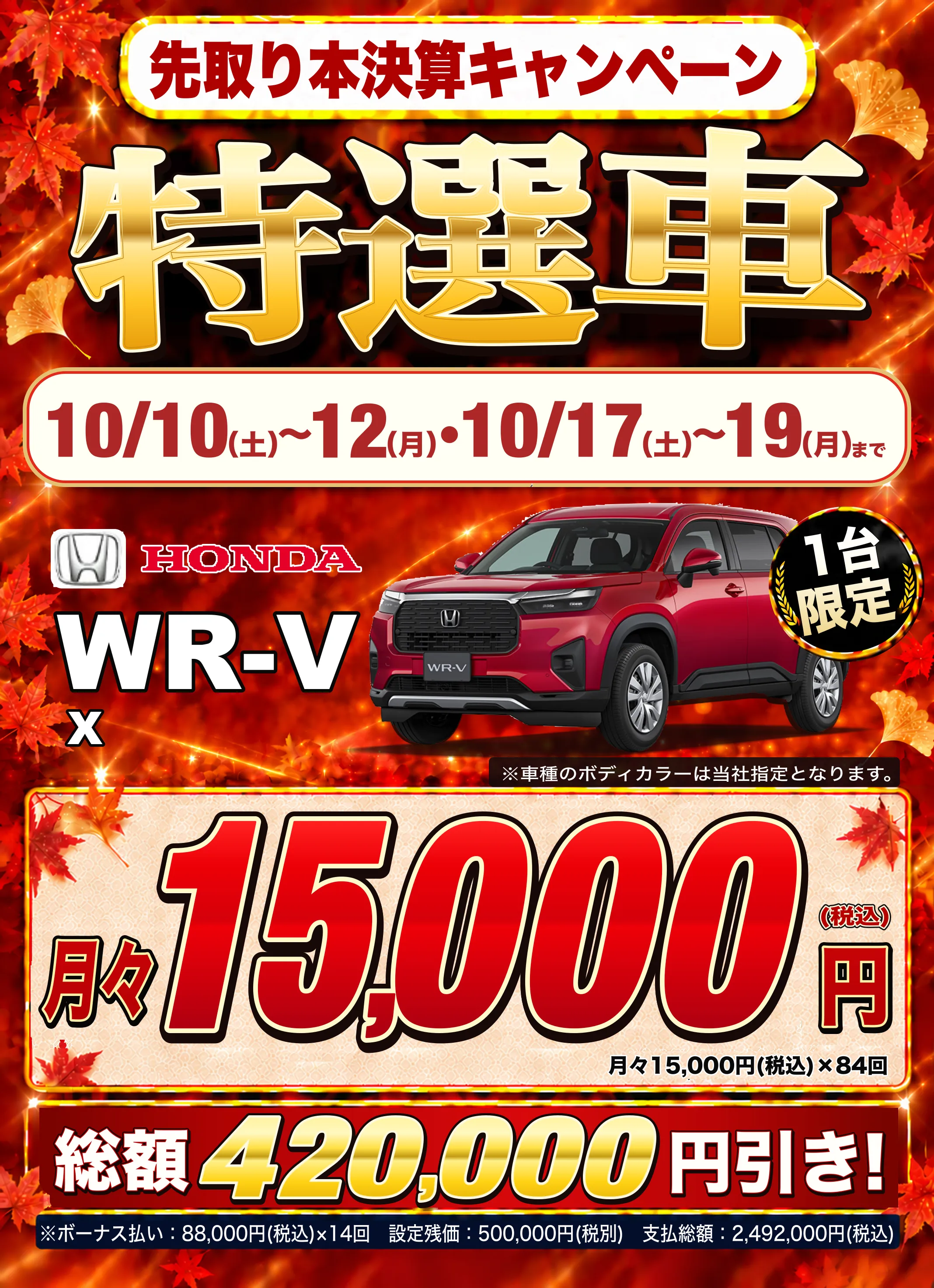 WR-V