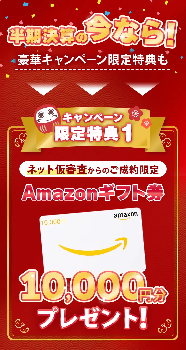 キャンペーン限定特典1