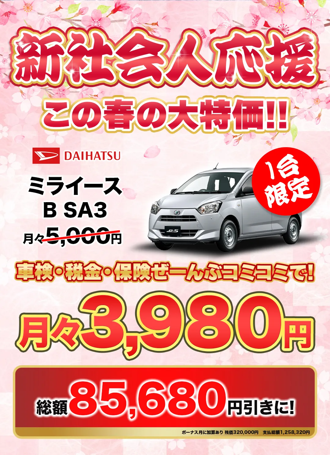 ミライース