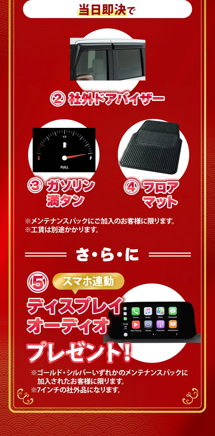 キャンペーン限定特典2
