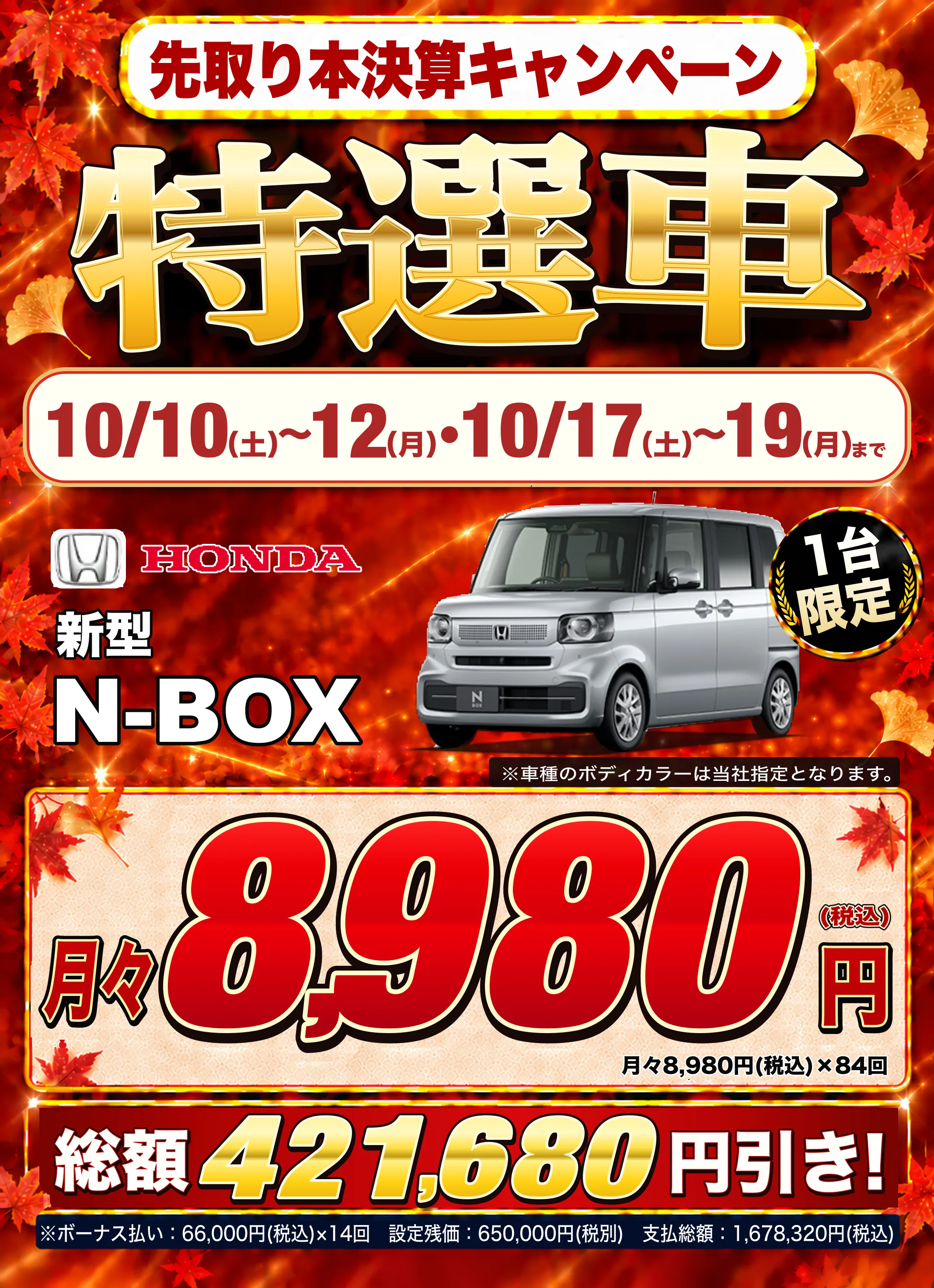 新型N-BOX