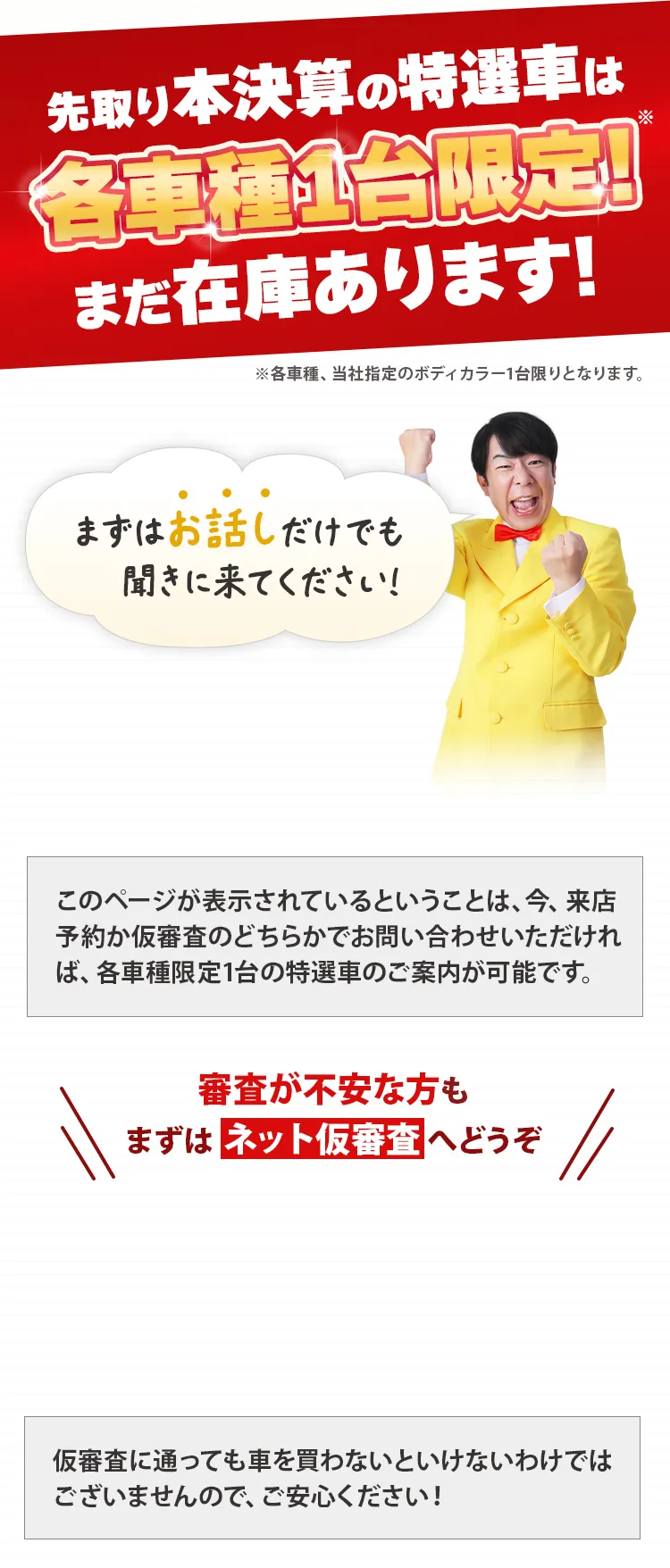 各車種1台限定！