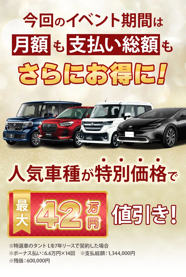 月額も支払い総額もさらにお得に!
