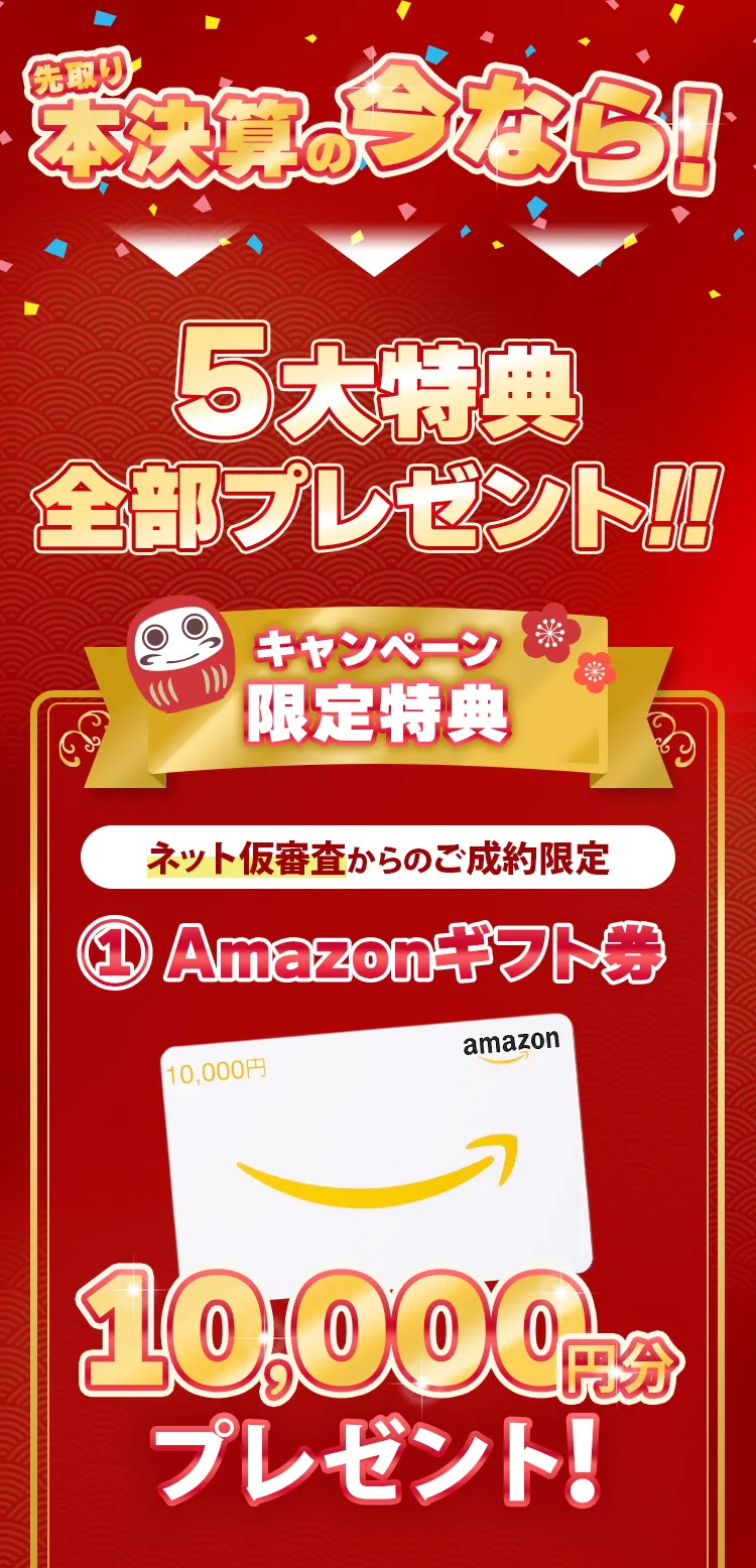 キャンペーン限定特典1