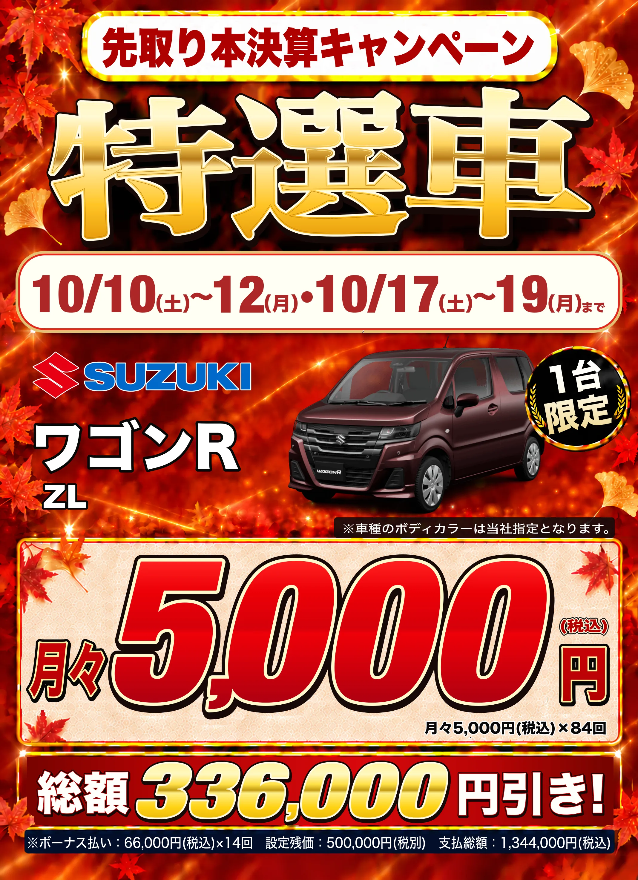 ワゴンR