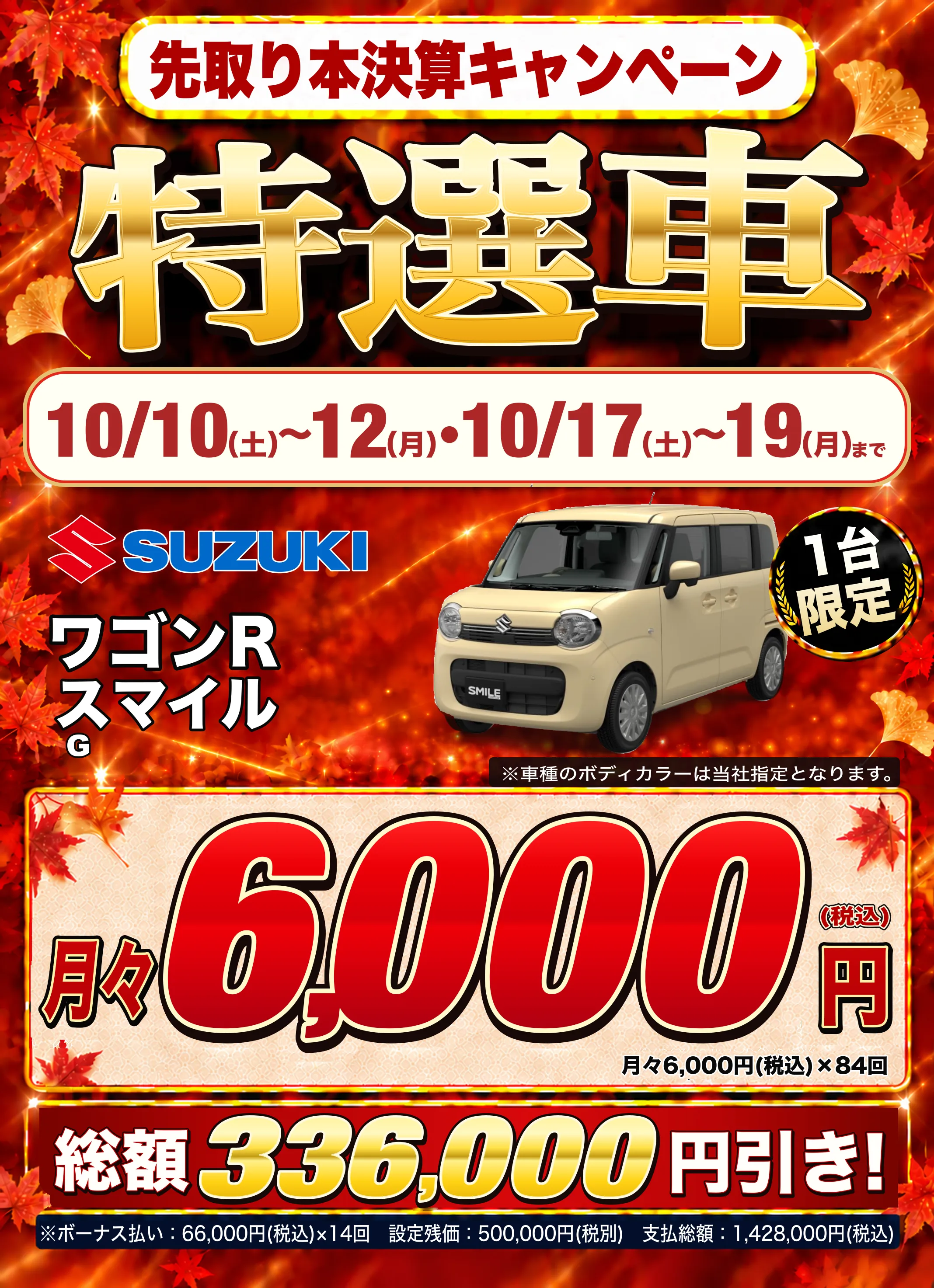 ワゴンRスマイル