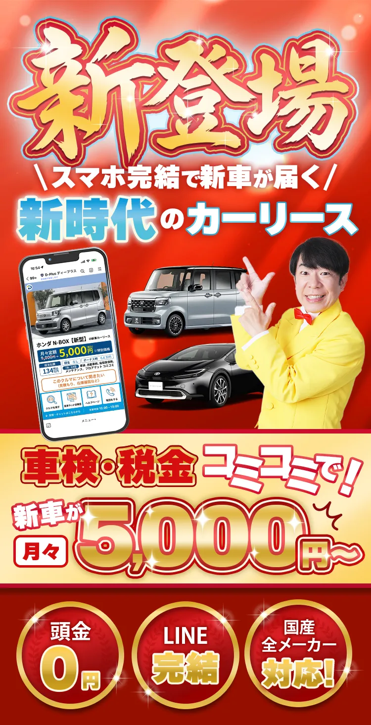 新時代のカーリース