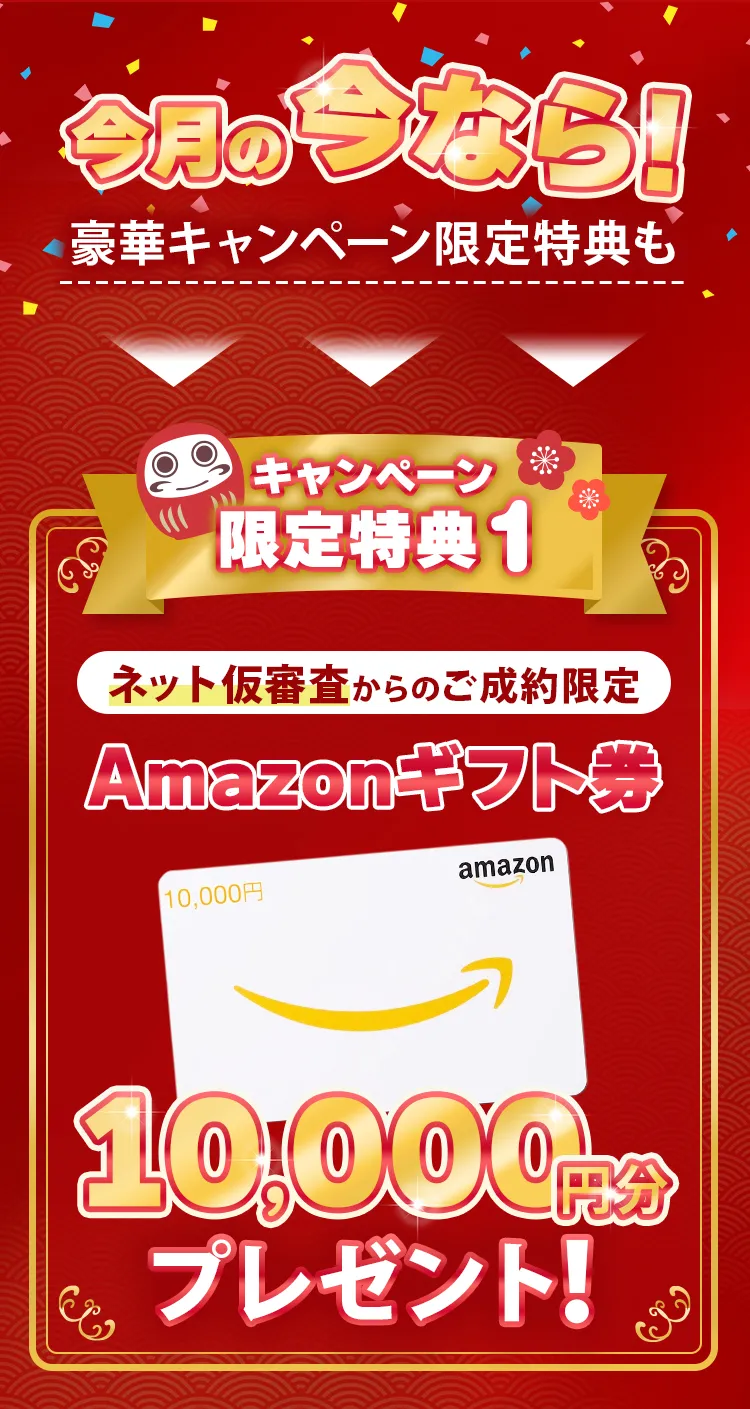 キャンペーン特典１