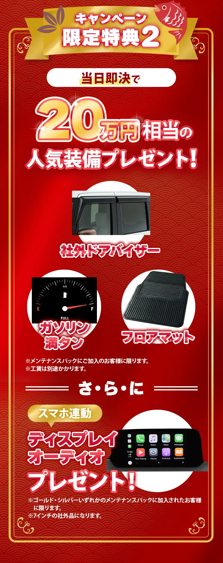 キャンペーン特典２