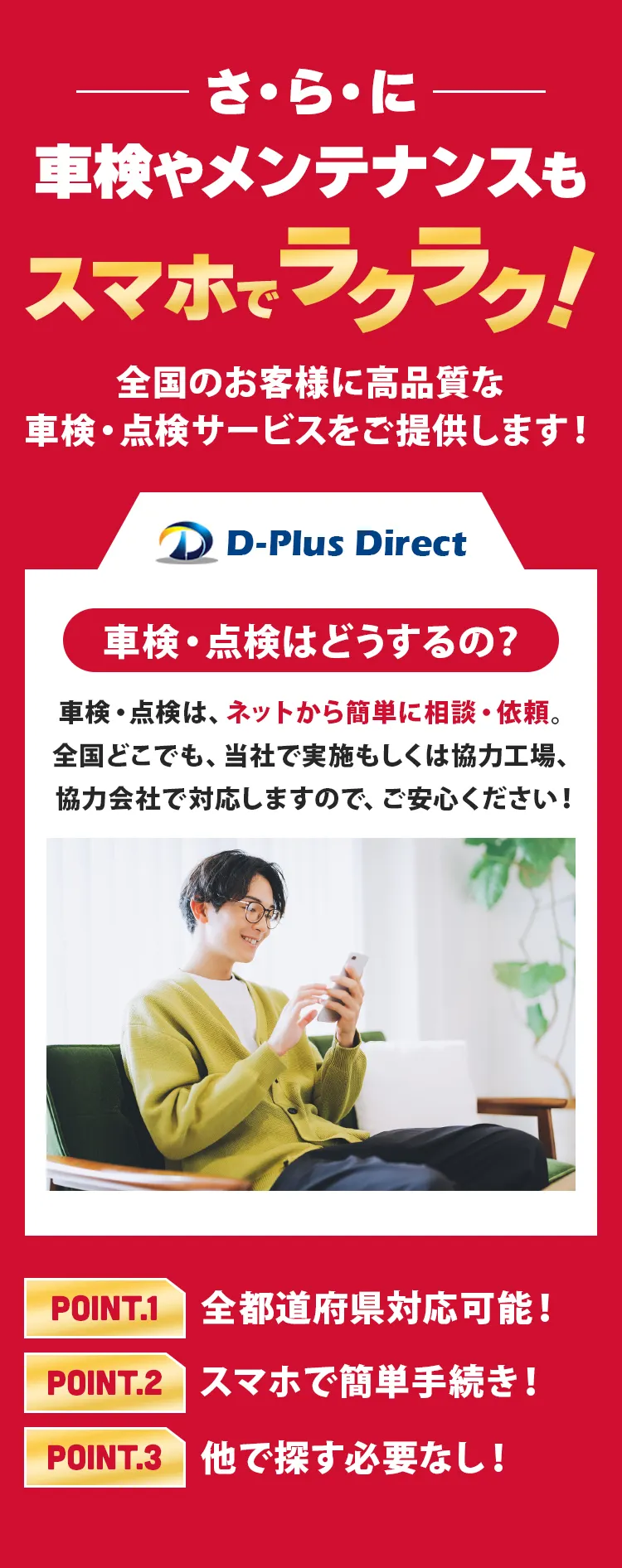 スマホでラクラク!