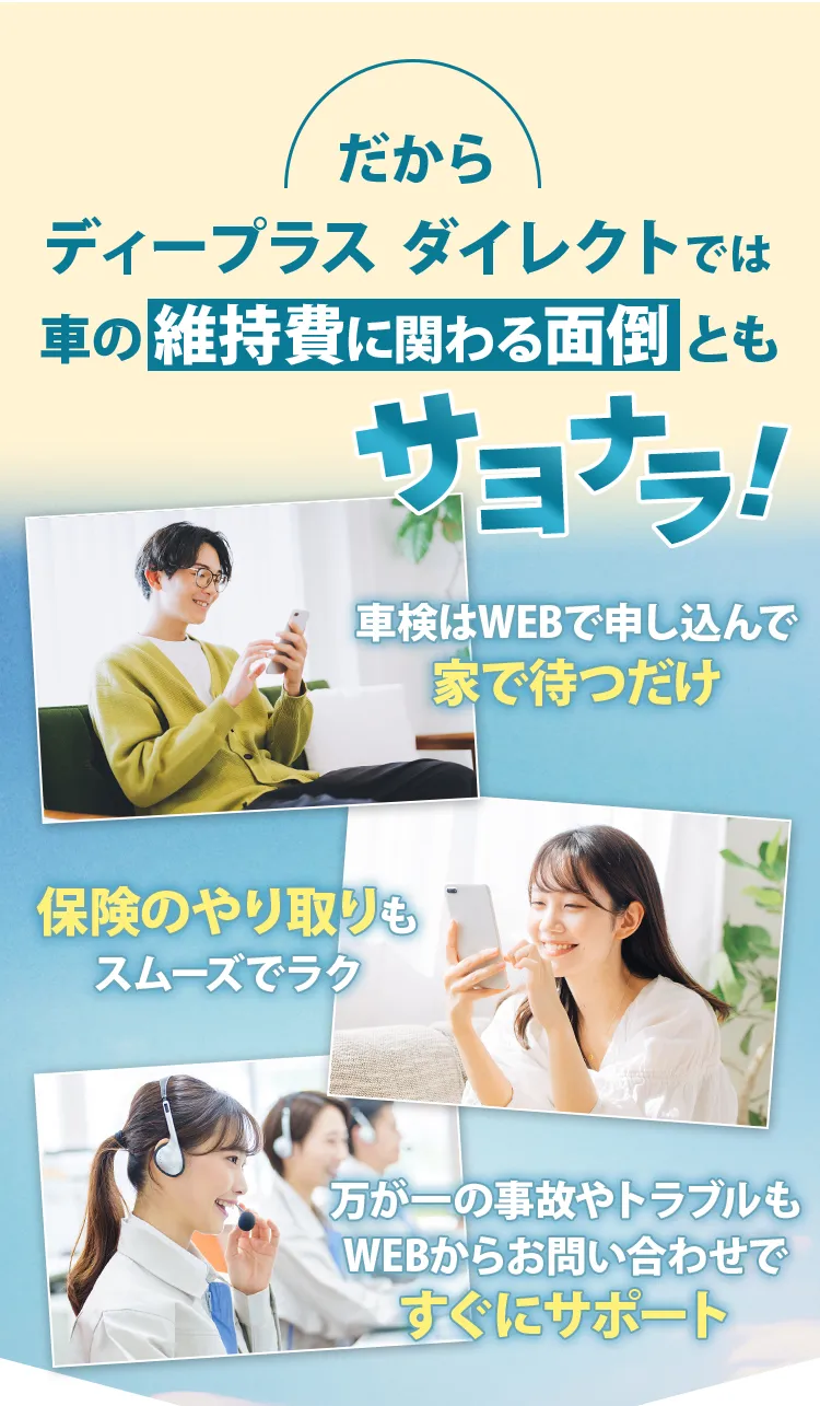 車の維持費の面倒ともサヨナラ!