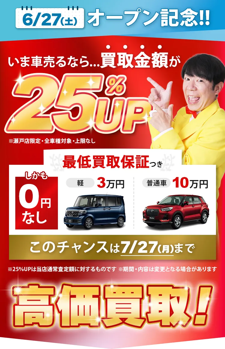高価買取！