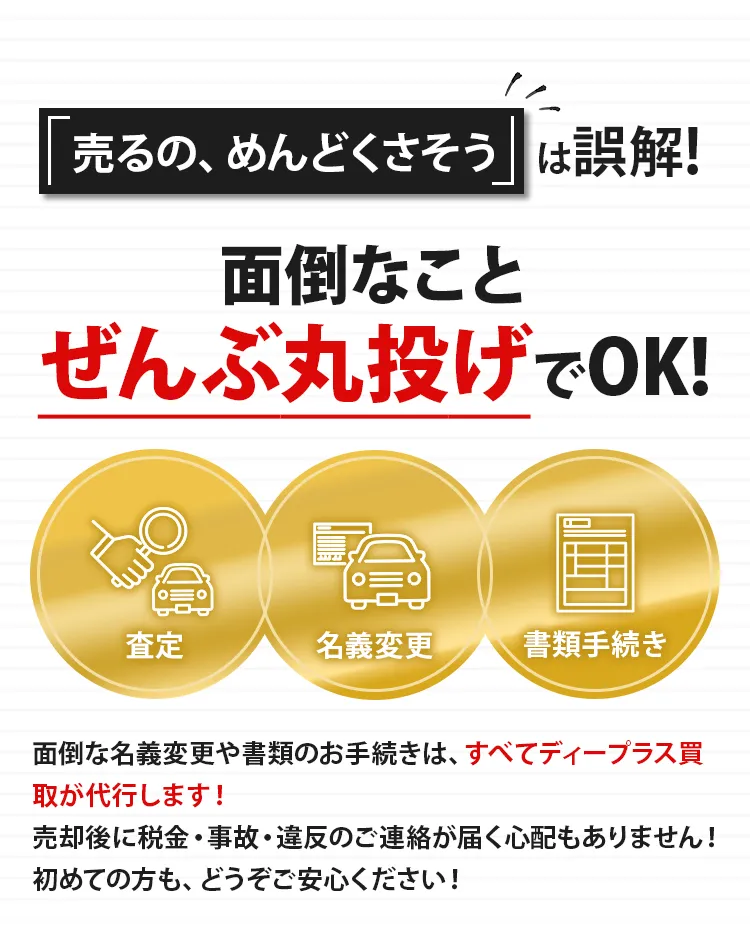 面倒なことぜんぶ丸投げでOK！