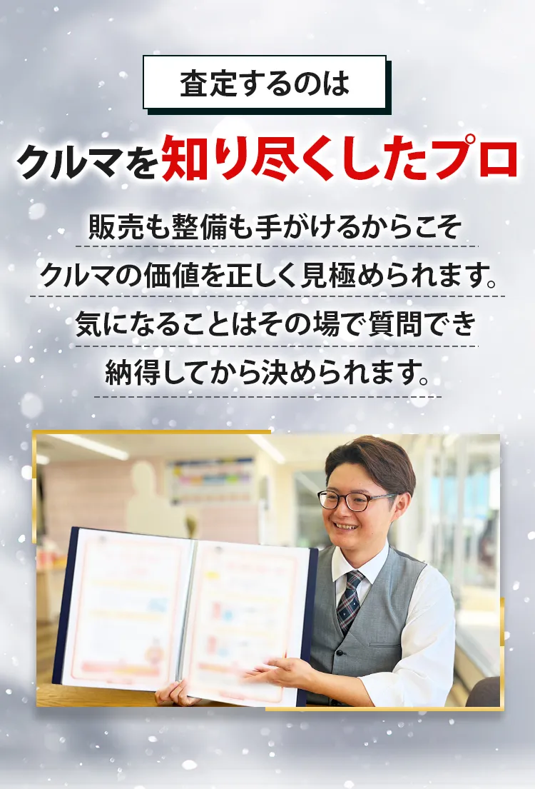 審査するのはクルマを知り尽くしたプロ