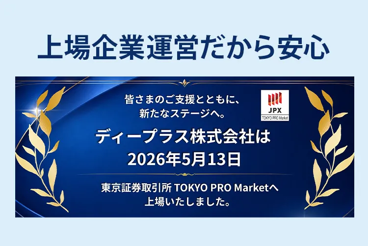上場企業運営