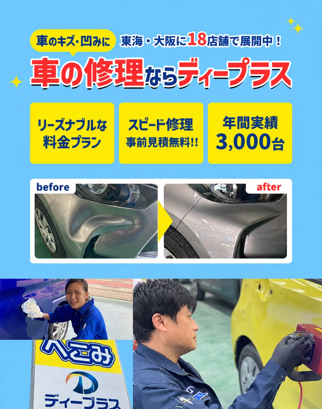 ディープラス鈑金塗装