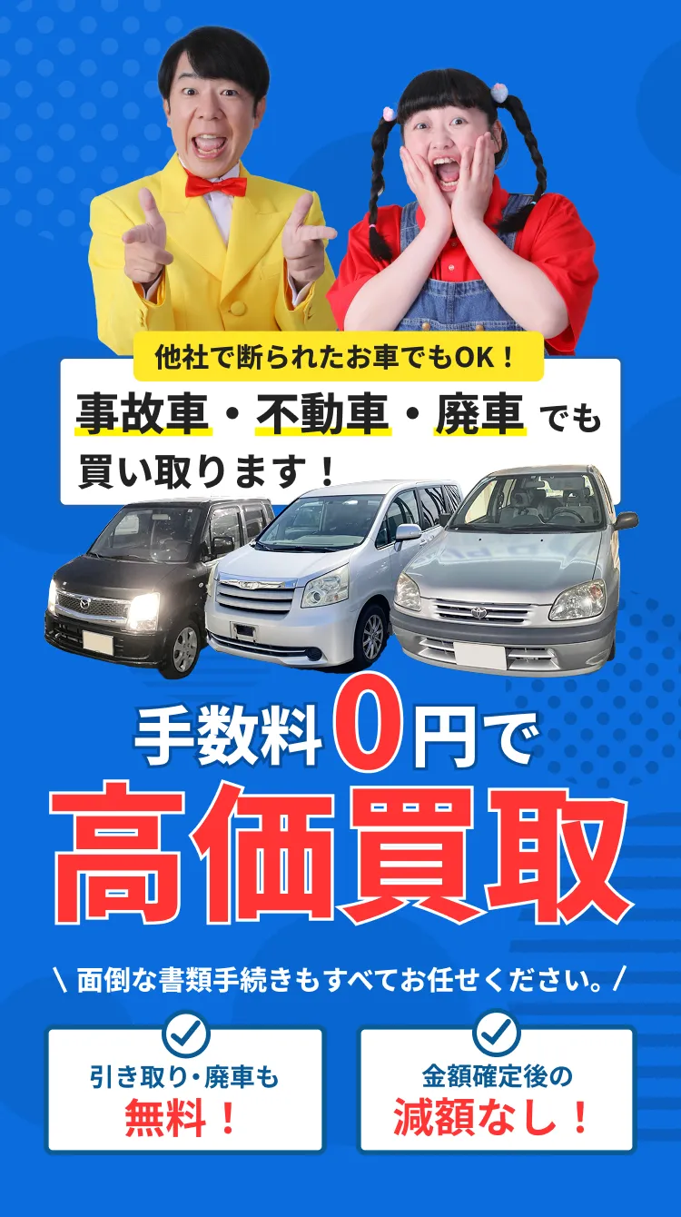 買取対象車両