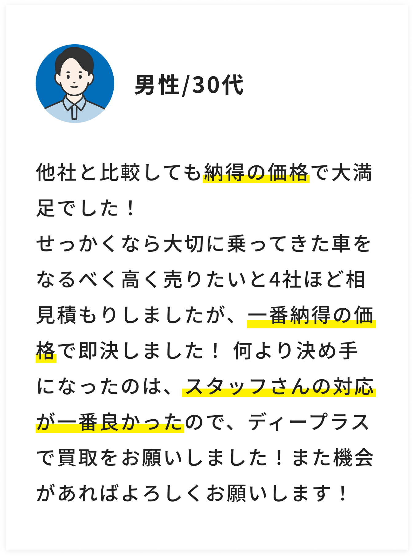 お客様の声１