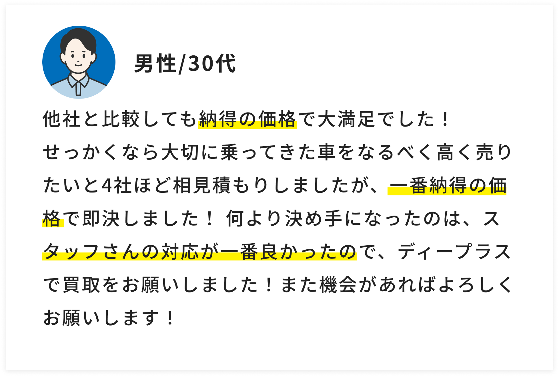 お客様の声１