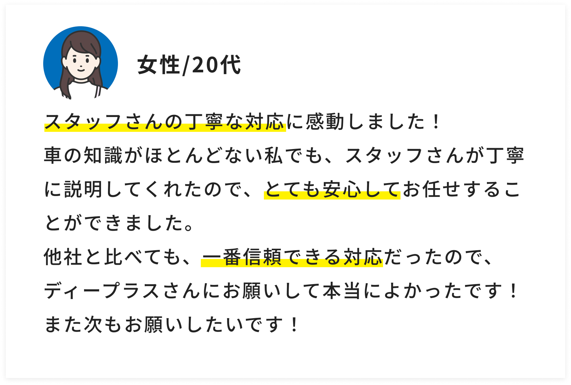 お客様の声２