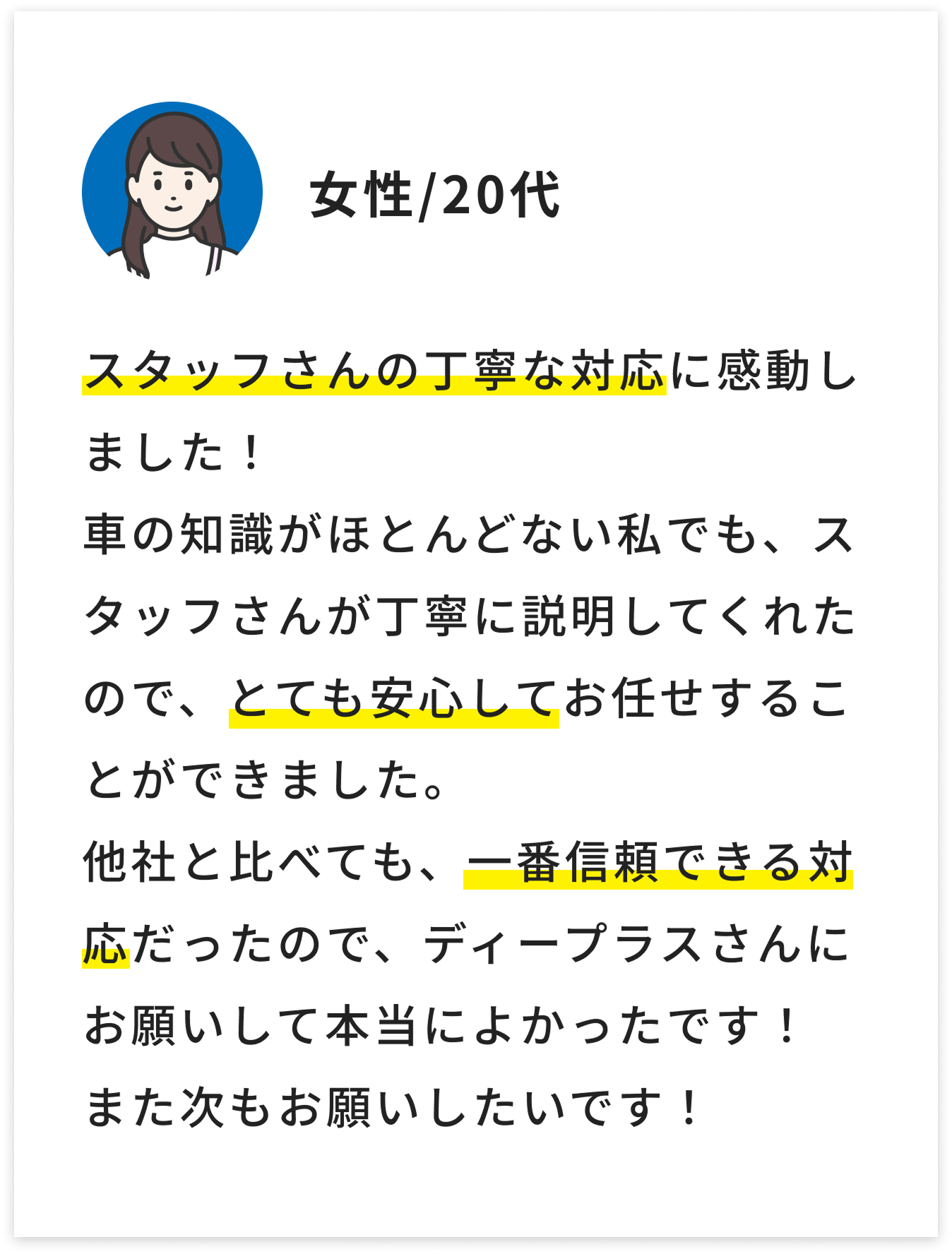 お客様の声４