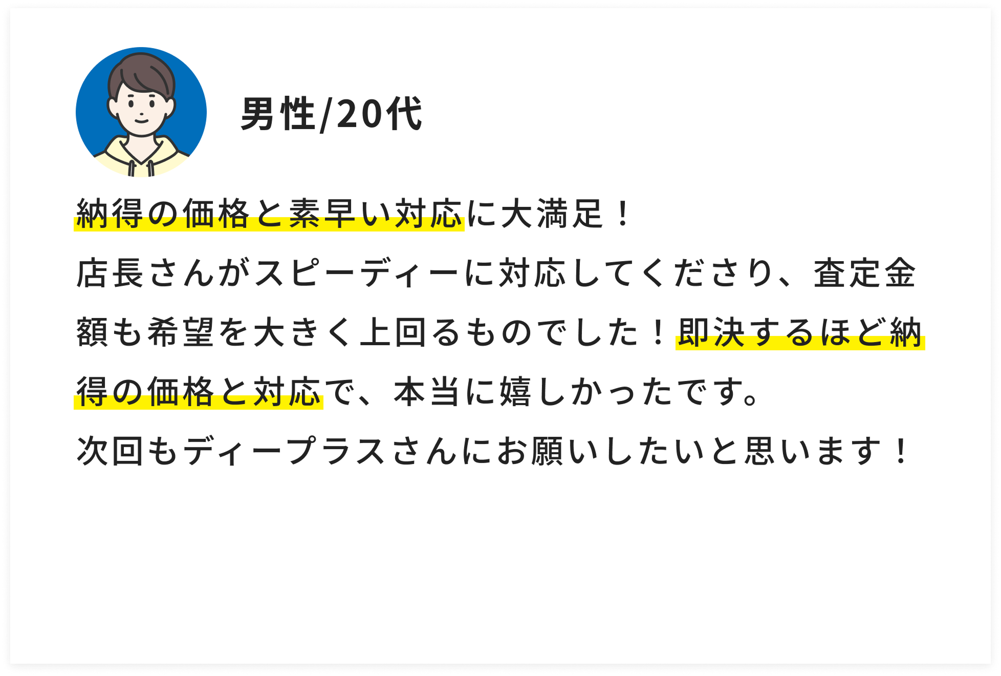 お客様の声４