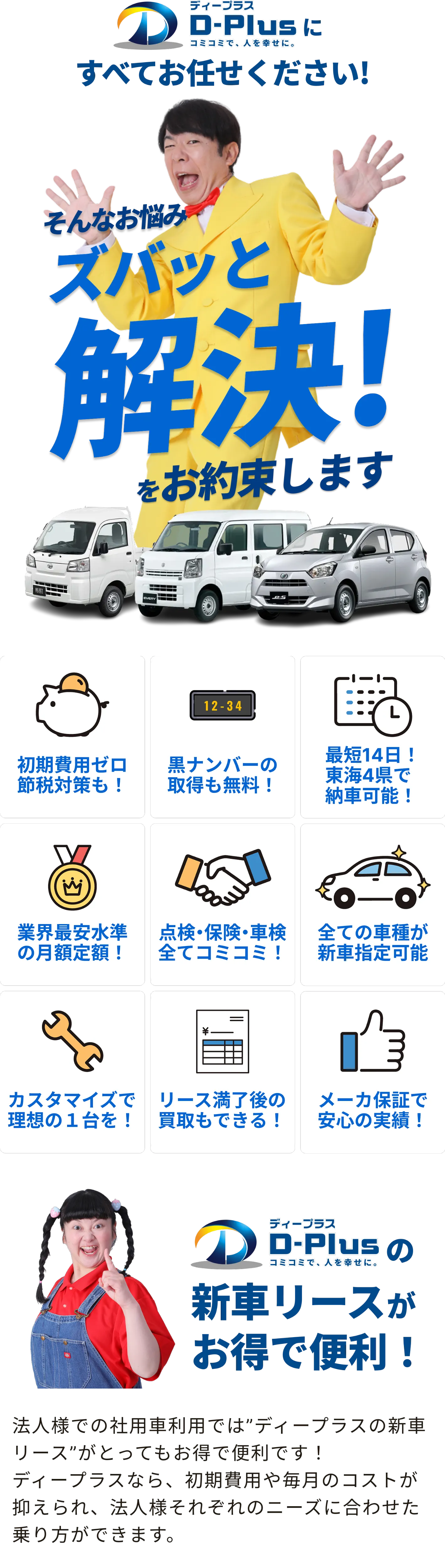 ディープラスにすべてお任せください！あなたのお悩みズバッと解決いたします！ディープラスは車両を利用する事業者様を応援しています！