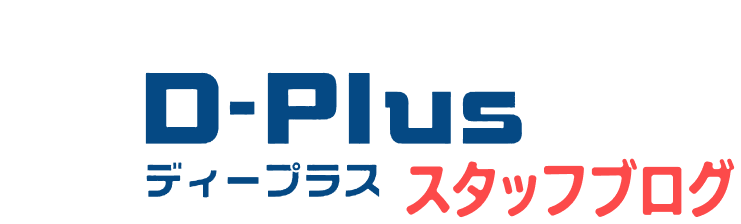 各店舗の最新情報をお届け！ディープラススタッフブログ