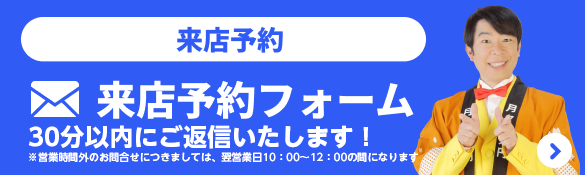 ダンディ坂野来店予約アイコン①