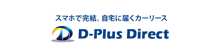 ディープラス ダイレクト