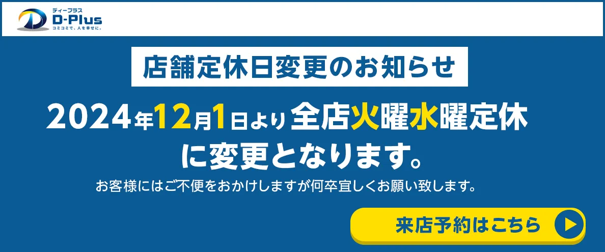 定休日変更のお知らせ