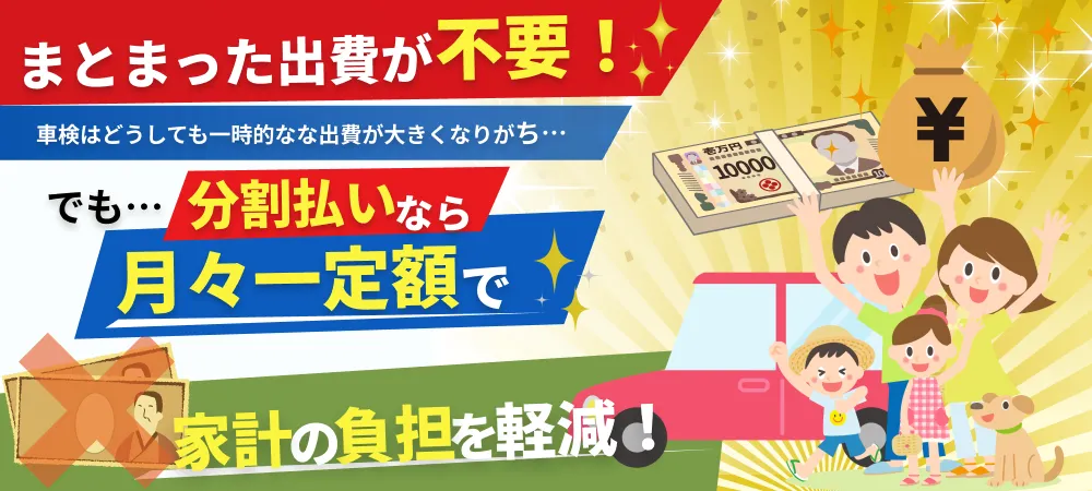 分割払いバナー