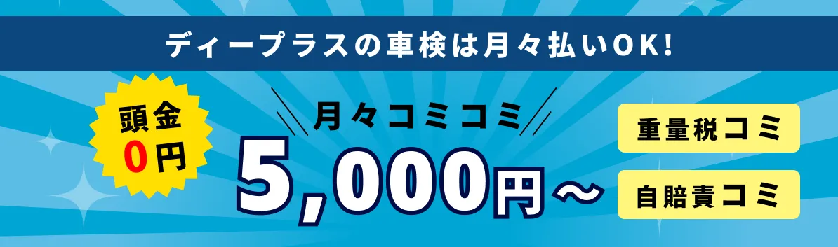 月々コミコミバナー