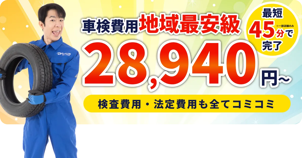 地域最安級でお得