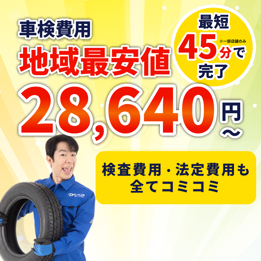 地域最安値でお得