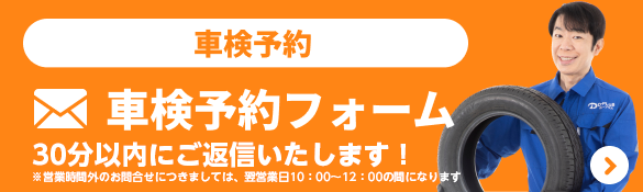 来店予約 予約フォームはこちら