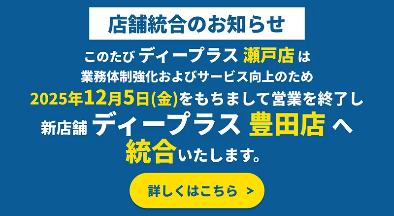 店舗統合のお知らせ