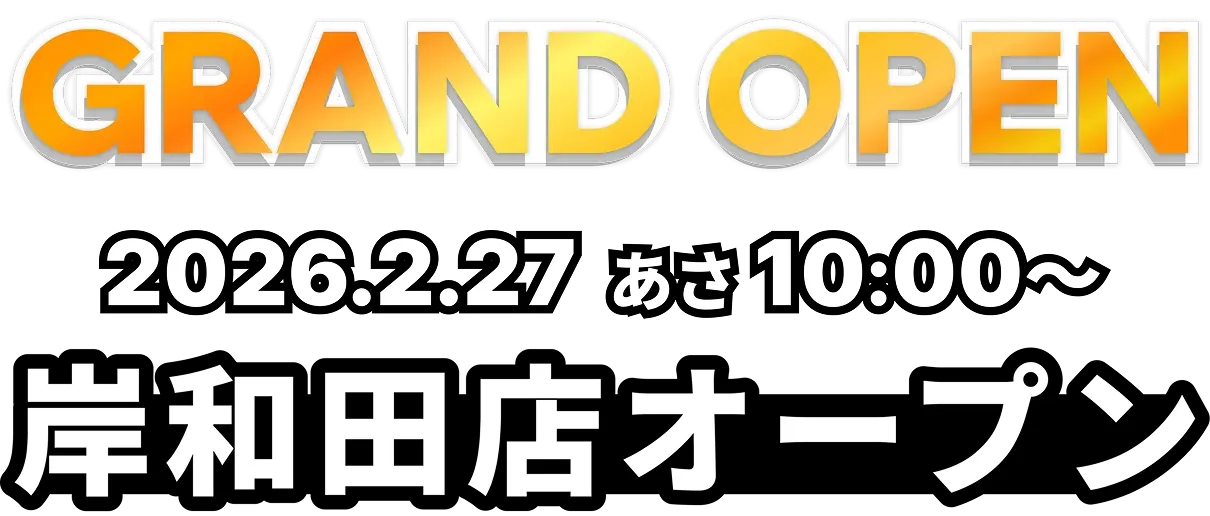 GRAND OPEN 岸和田店