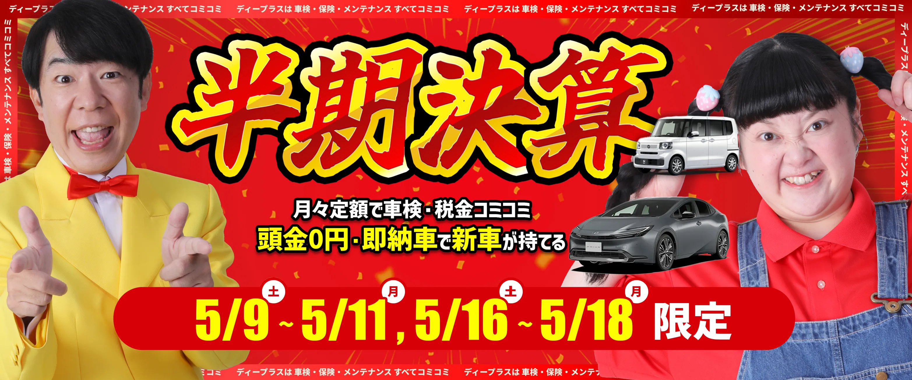 車検税金コミコミ】月々5,000円から乗れるカーリース:ディープラス (公式) 車検税金コミコミ】月々5,000円から乗れるカーリース:ディープラス (公式)