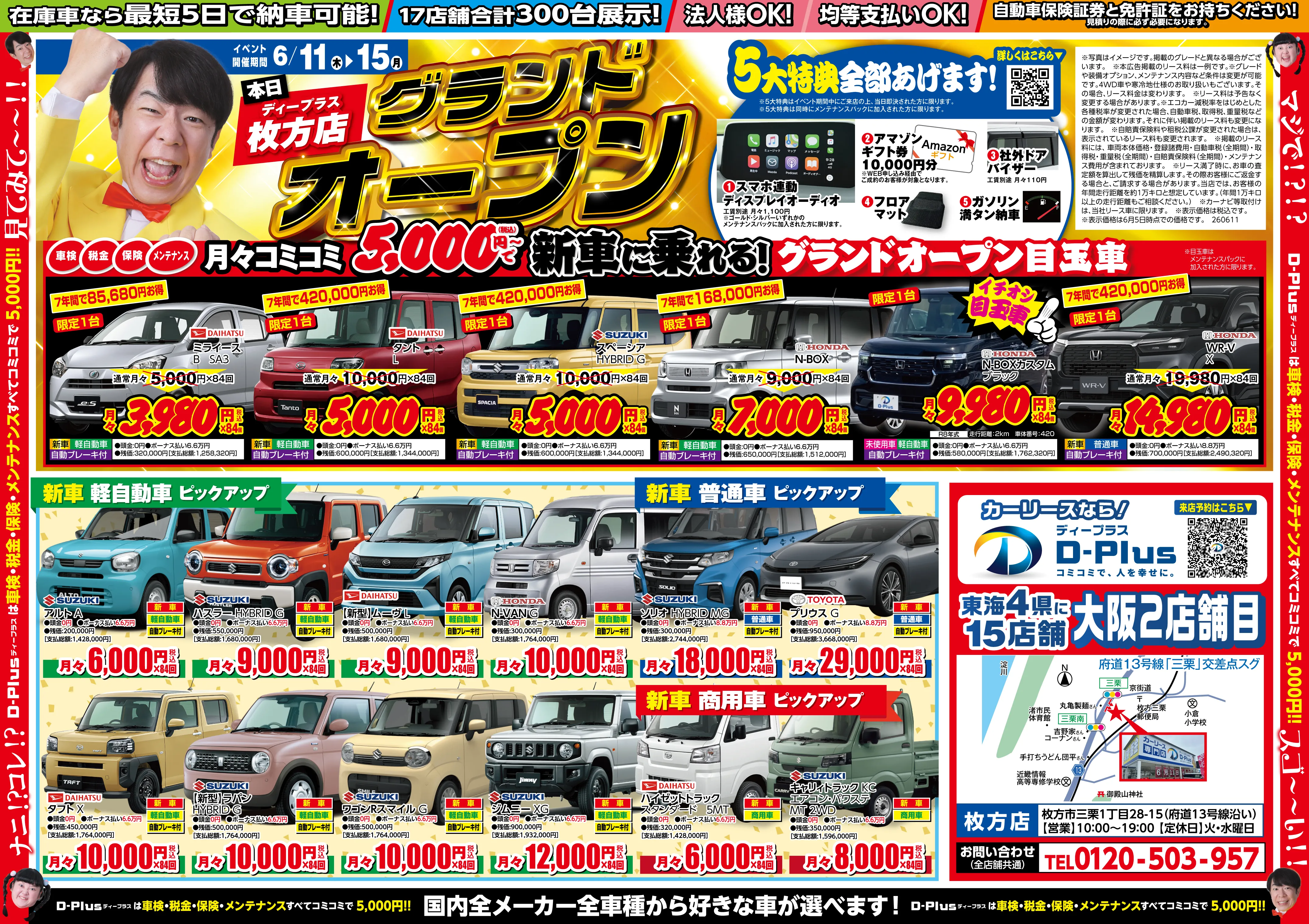 車検税金コミコミ】月々5,000円から乗れるカーリース:ディープラス (公式) 車検税金コミコミ】月々5,000円から乗れるカーリース:ディープラス (公式)