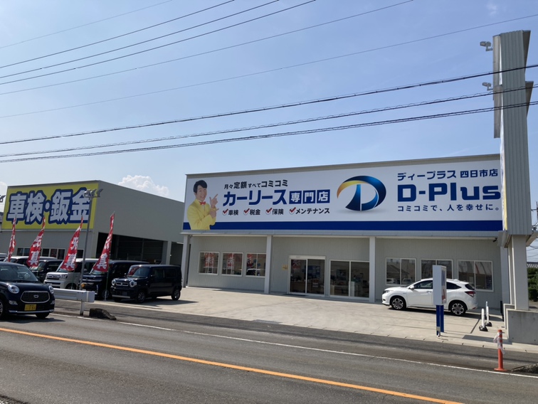 ディープラス四日市店の写真(三重県四日市市)