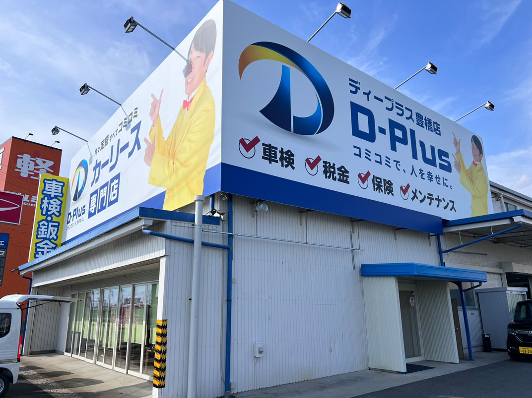 ディープラス豊橋店の外観