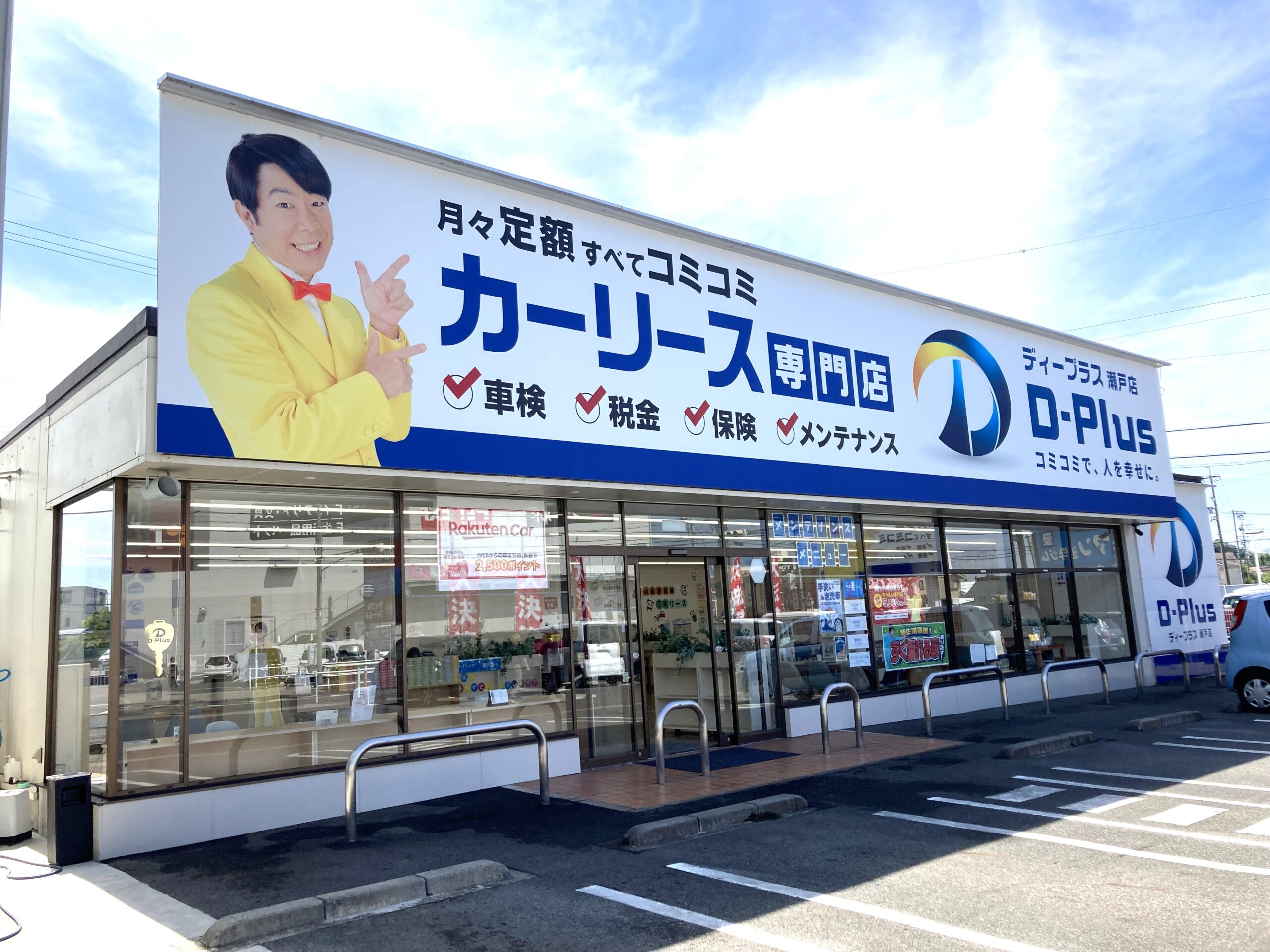 瀬戸店