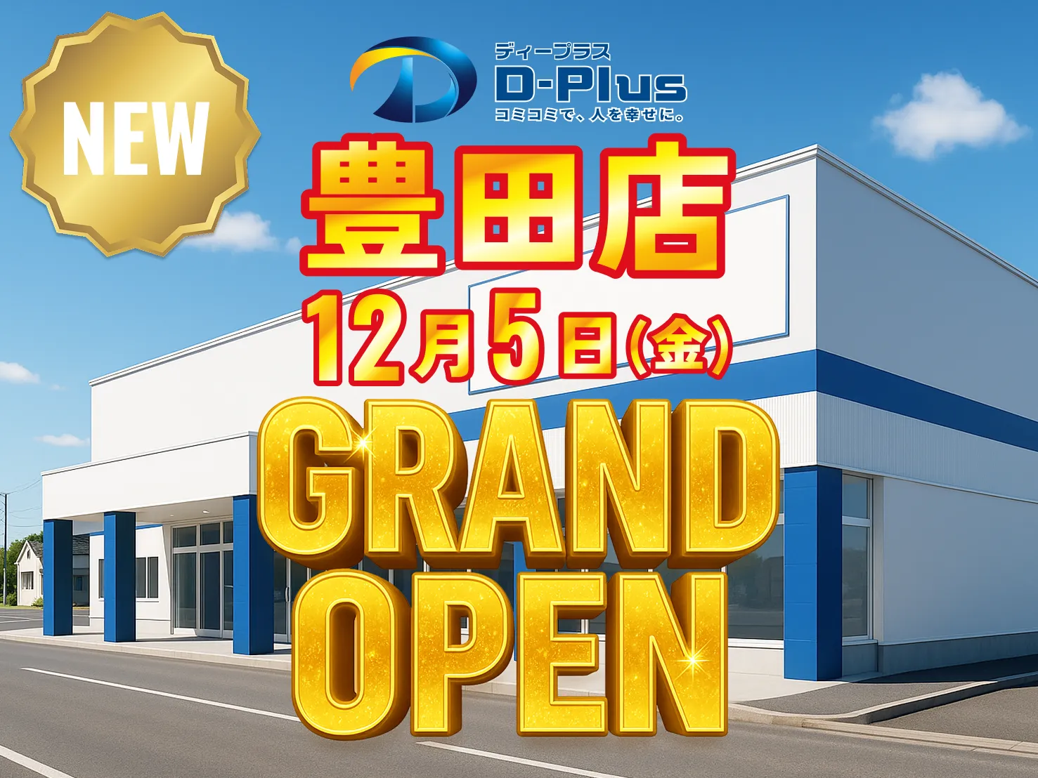 豊田店