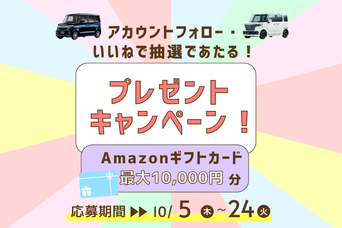 【フォロワー1,000人突破記念】最大1万円分のAmazonギフト券が当たるキャンペーン開催中！【Instagram】
