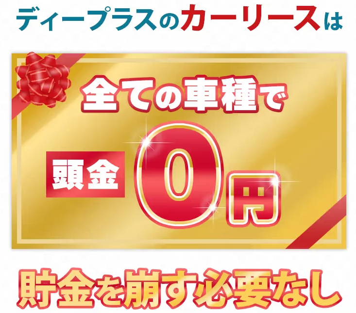 カーリースとカーシェアそれぞれの違いを徹底解説！ | 【公式】ディー