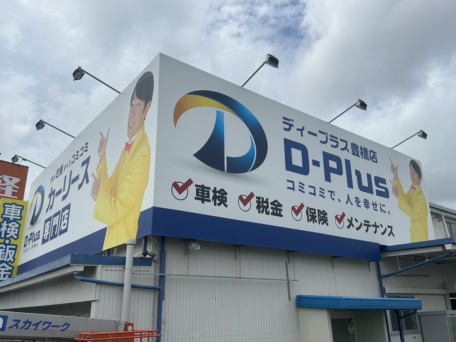 豊橋店