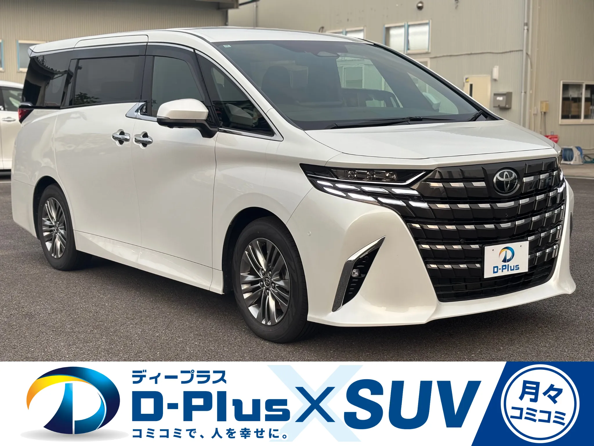 アルファード　921の新車リース