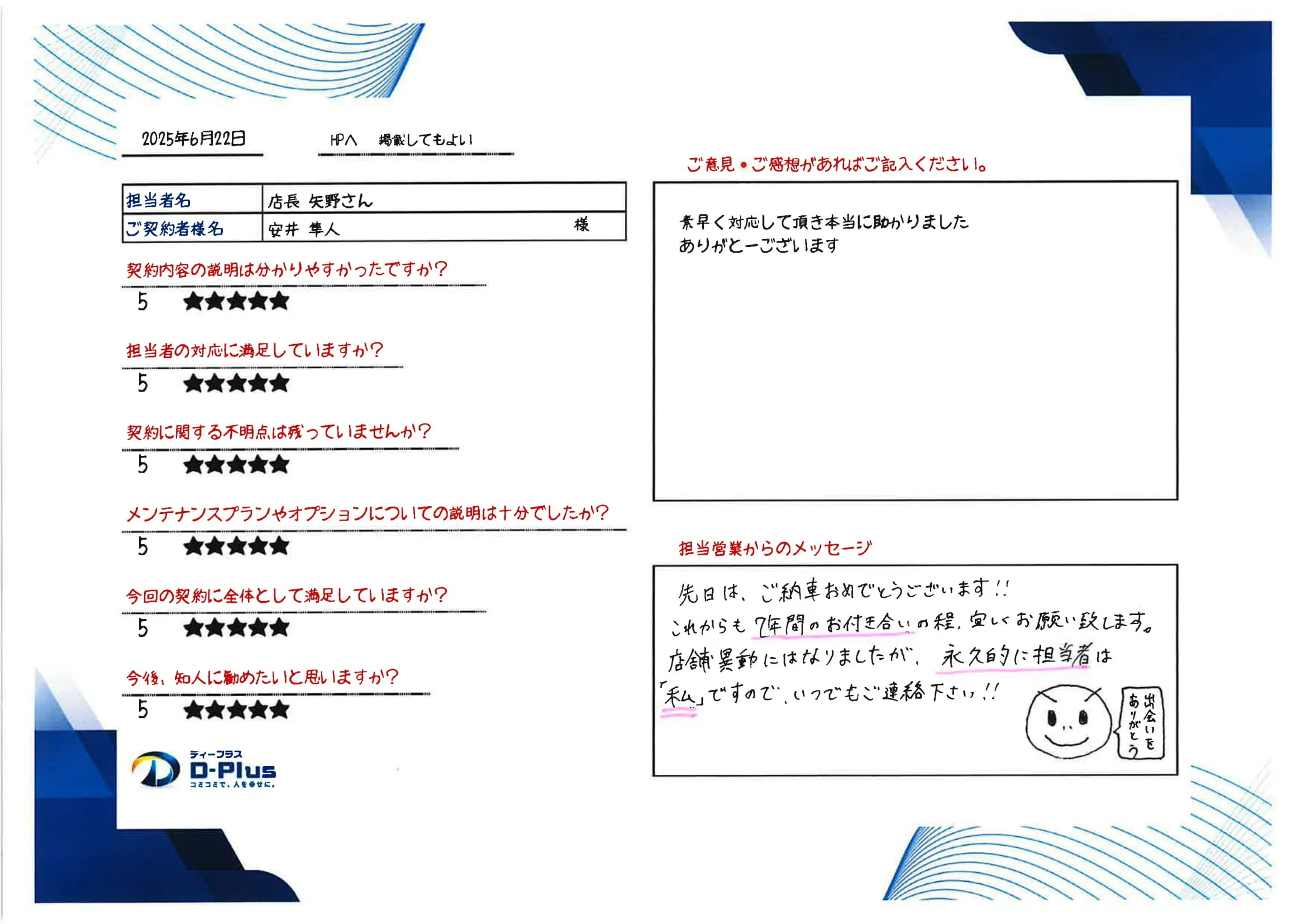 素早く対応して頂き本当に助かりました。ありがとうございます。