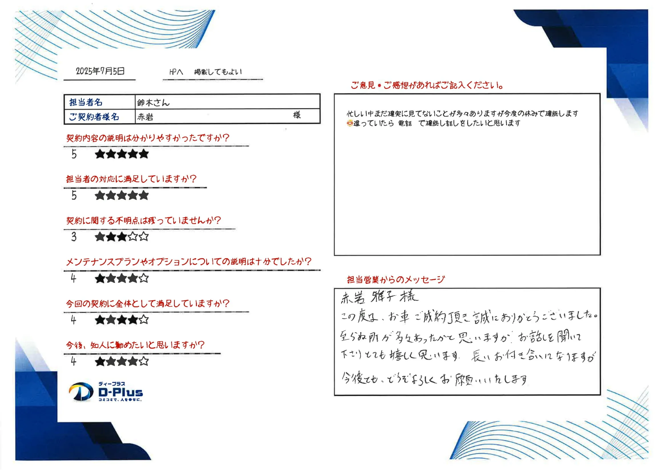 忙しい中まだ確実に見てないことが多々ありますが今度の休みで確認します。違っていたら電話で確認し話しをしたいと思います。